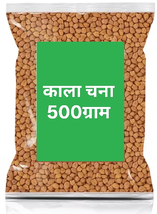काला चना 500ग्राम (Desi Chana/Black Gram 500Gm)Code EP05