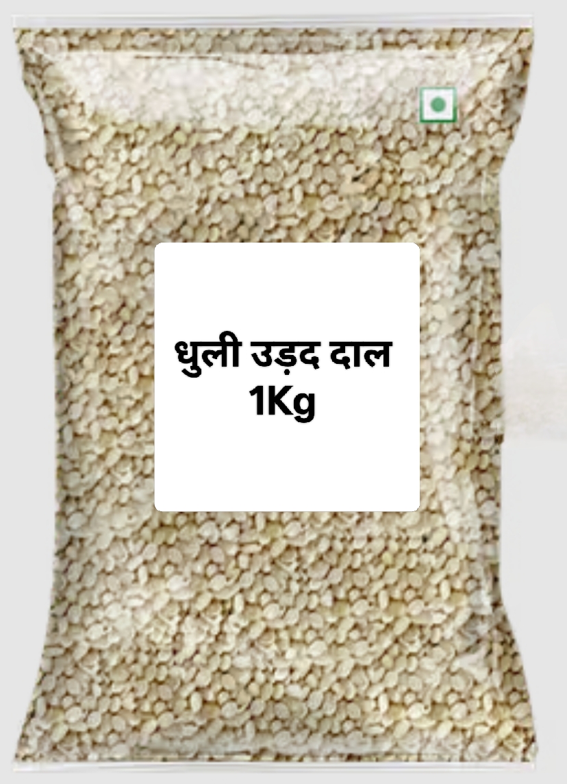 धुली दाल/उड़द दाल 1केजी (Dhuli Urad Dal 1Kg)Code EP10