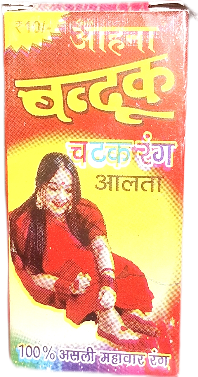 बंदूक रंग ₹10/-(Banduk Rang Aalata₹10/-) आलता