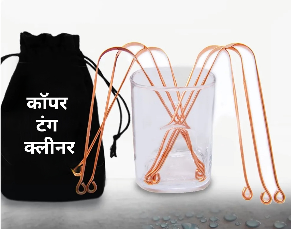 कॉपर टंग क्लीनर ₹35/-( Coper Toung Cleaner Pack of 12))