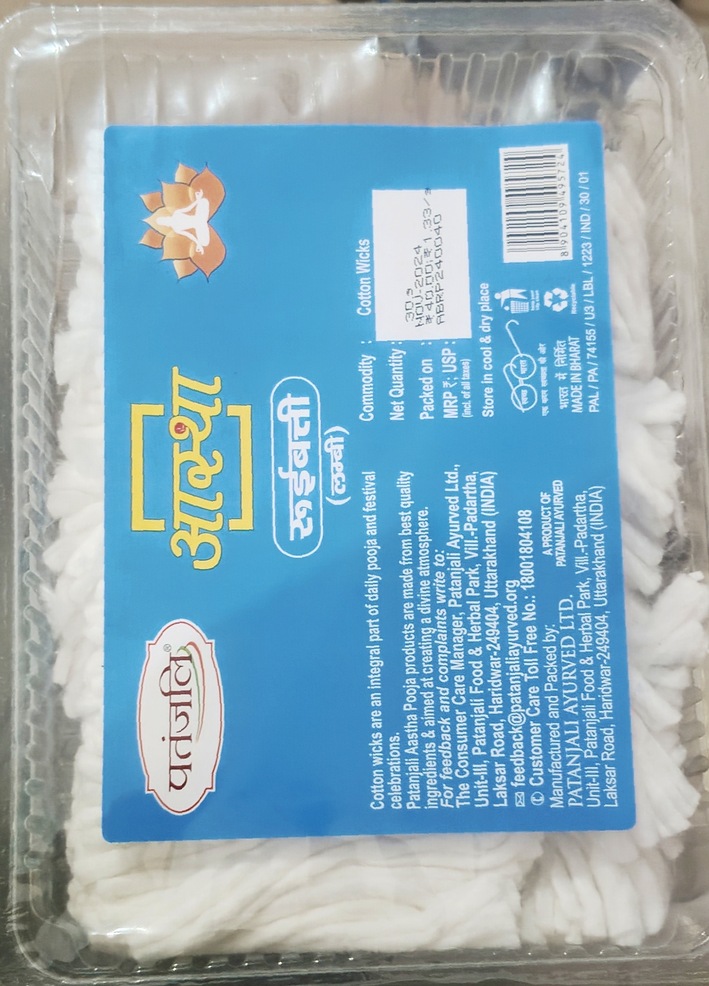 पतंजलि आस्था रूई लम्बी बाती 30ग्राम ( Patanjali Aashtha Cotton Lambi Bati 30g)