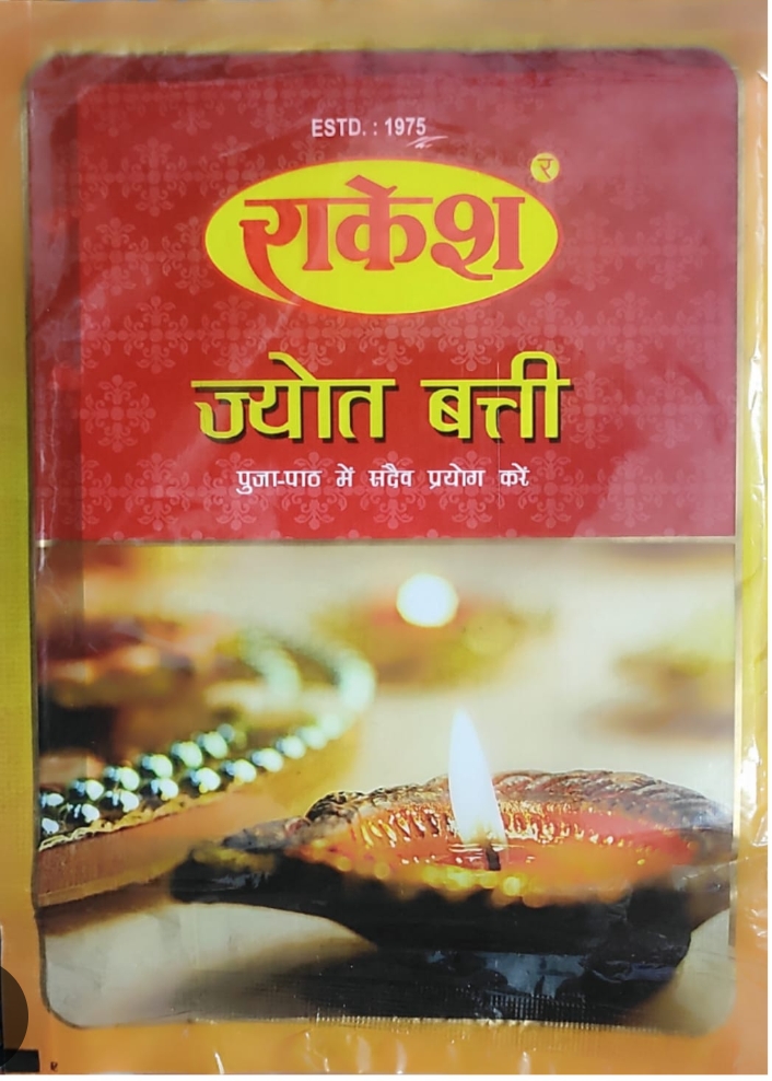 राकेश ज्योति रुई गोल बत्ती ₹15/-(Rakesh Jyoti Round Rui Batti 