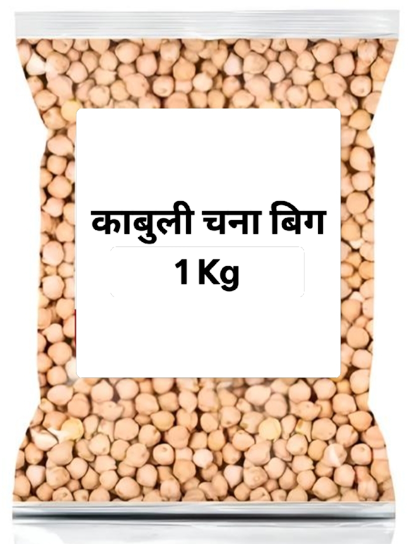 काबुली छोला चना बड़ा 1केजी( Kabuli Chhola Chana Big )Code EP08