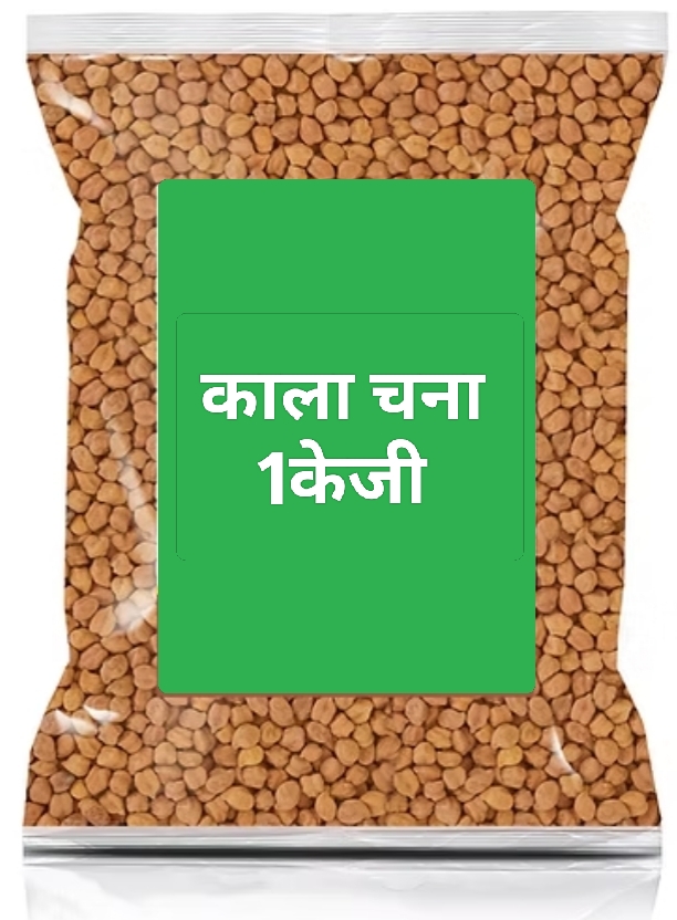 काला चना 1Kg(Desi Chana/Black Gram 1Kg )Code EP07