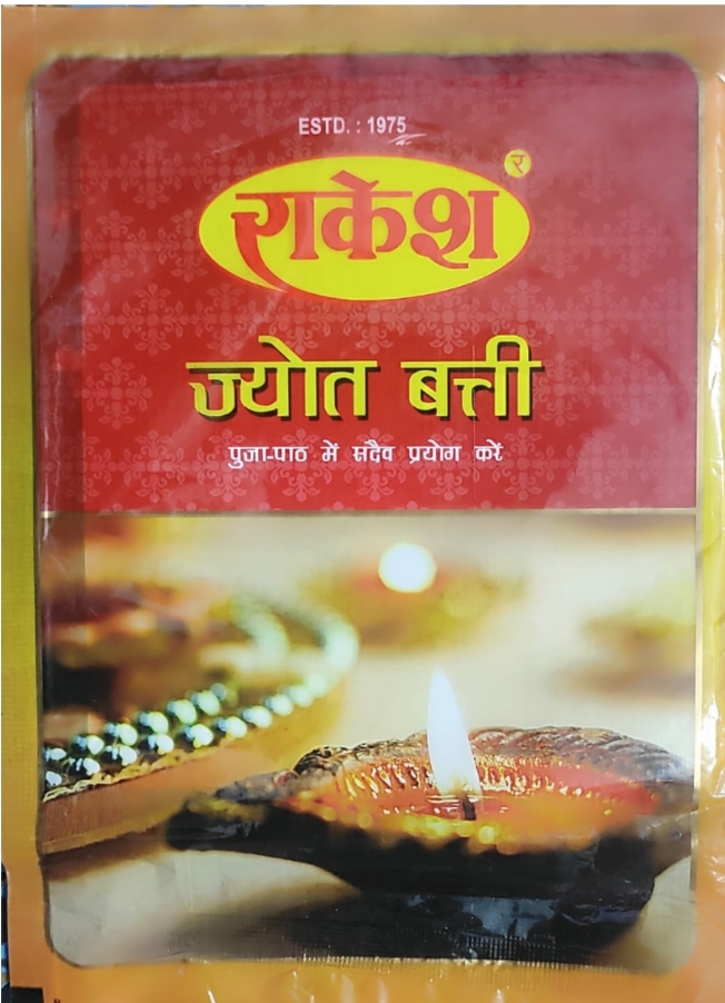राकेश ज्योति रुई लम्बी बत्ती ₹15/-(Rakesh Jyoti Rui बत्ती