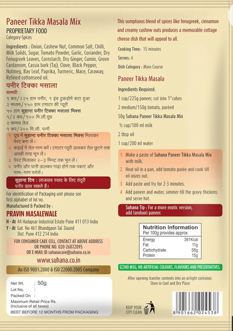 पनीर टिक्का मसाला मिक्स  Suhana Paneer Tikka Masala Mix 50Gm (code 4538