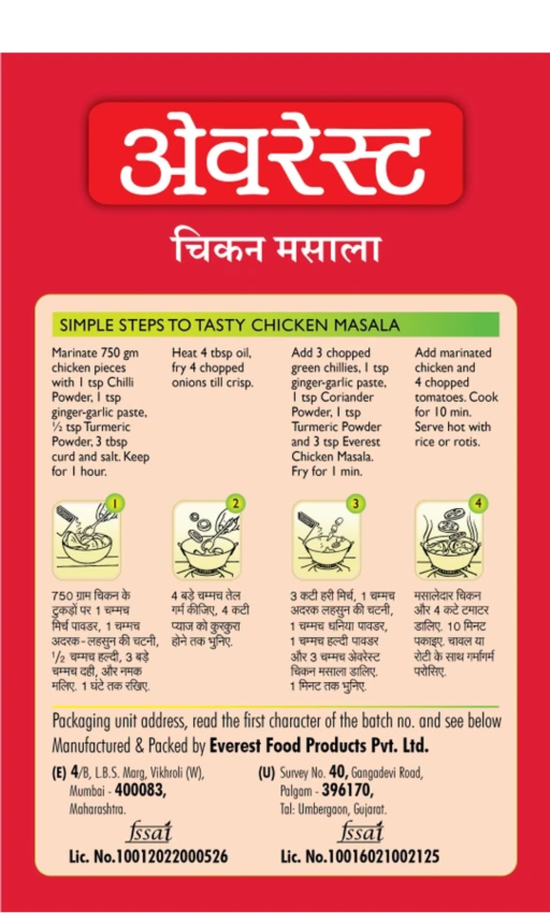 एवरेस्ट चिकन मसाला 50 ग्राम एवरेस्ट (Everest Chicken Masala Everest 50 gm)