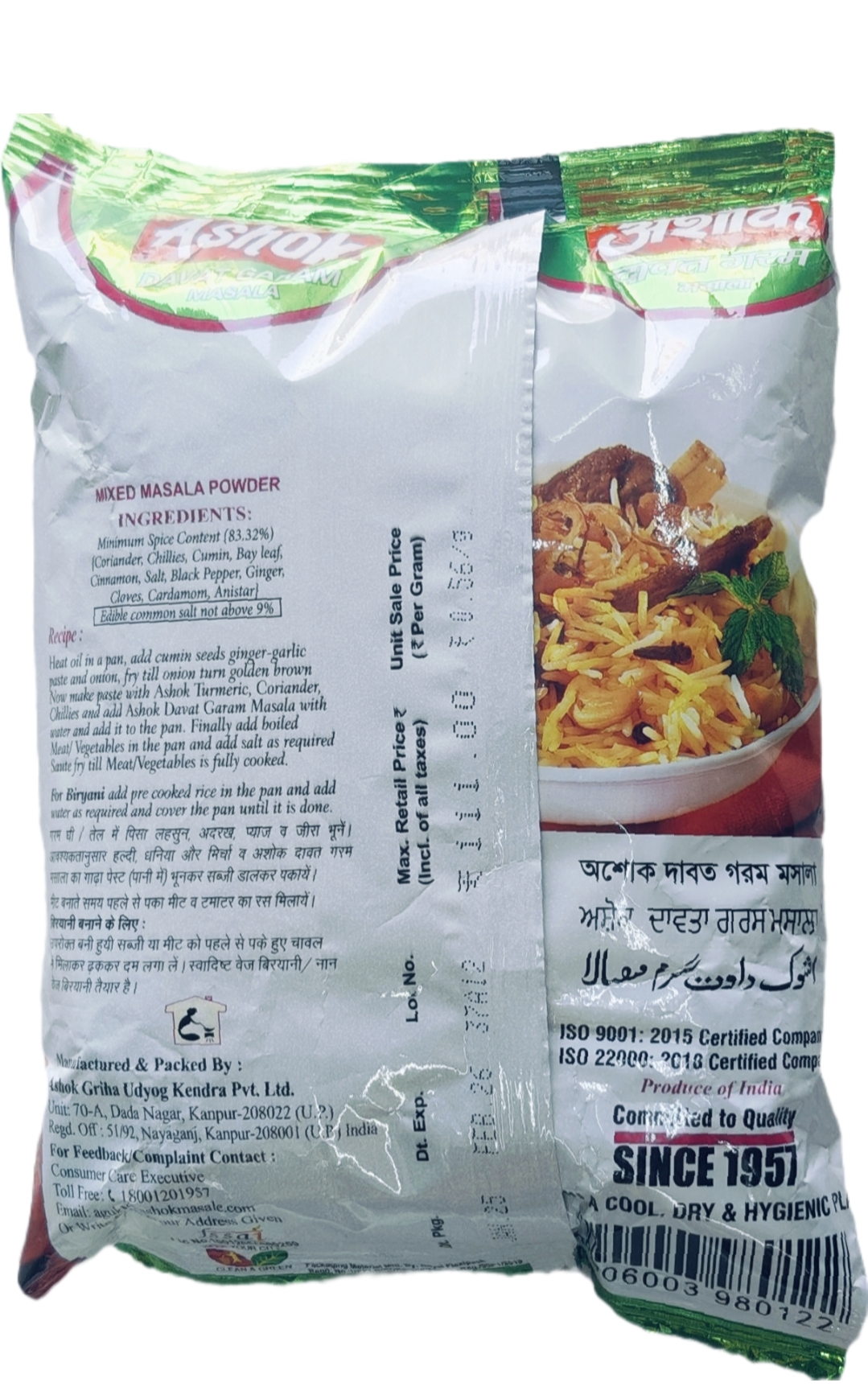 अशोक दावत गरम मसाला 200ग्राम( Ashok Davat Garam Masala 200Gm)